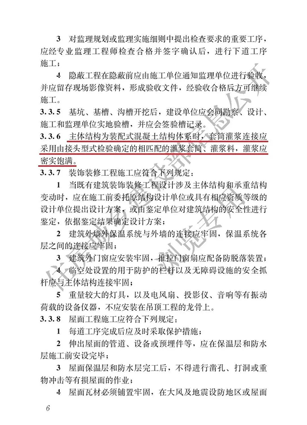 建筑與市政工程施工質(zhì)量全文強(qiáng)制規(guī)范發(fā)布！要求灌漿套筒、灌漿料匹配使用